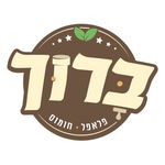 בָּרוּךְ - פלאפל חומוס - @baruch_falafel_hummus - Instagram