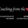 ישראל ברוך - @israelbaruchcoach - TikTok