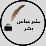 بشر عباس بشر - @bashar_abbas_bashar - Instagram