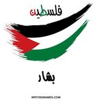 Bashar Aqel - Facebook