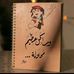 Asma Beauty expert  - Facebook