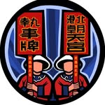 ♦️ 北港媽祖志工團-執事牌 ♦️ - @beigang_mazu_zhishipai - Instagram