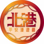 北港平安漫遊趣-深度文化之旅🌟 - @beigang_culture_113 - Instagram