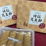 北港祥記花生酥 - @peanutsu_beigang - Instagram