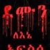 Bekele Muleta - Facebook
