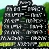 የተሰጠንን ብናቅ የጎደለን የለም - @belaynsheabate - TikTok