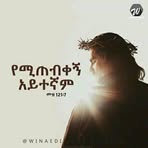 Bemnet Tesfaye - Facebook