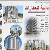 دانية للعقارات - @benady871 - TikTok