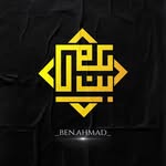 أحمد بن أحمد - @_ben.ahmad_ - Instagram