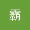 霸波儿奔323 - @babelben - TikTok