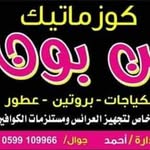 بن بون كوزماتيك - @ben_bon_kosmatik - Instagram