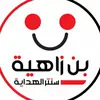 Ben zahia center T.B.Z - @2021bzt - TikTok