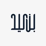 أبراج بن عيد العقارية || Ben Eid Towers Real Estate - @ben_eid.rent - Instagram