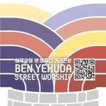 Ben Yehuda Street Worship - @benyehuda_street_worship - Instagram