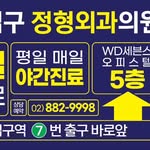 서울대입구 정형외과 의원 - @ben.yoo - Instagram