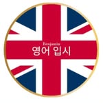벤자민 영어입시 - @benjamin_english_ipsi - Instagram