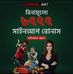 Marvel Bet - Facebook