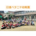 日進ベタニヤ幼稚園　nisshinbethanykindergarten - @nisshinbethanykindergarten - Instagram