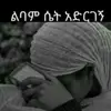 Beyenech Kebede - @beyenechkebede472 - TikTok