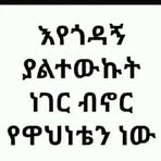Beza Amde - Facebook