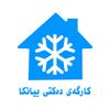 کارگەی دەکتی بیانکا - @biancafactory - TikTok