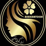 سالن زیبایی بی‌بی خاتون - @bibikhatoon_qom - Instagram