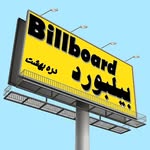 بیلبورد دره بهشت - @billboard.darebehesht - Instagram