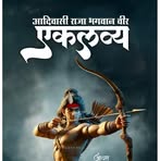 Dhansing Bhil - Facebook