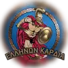 🇬🇷ΕΛΛΗΝΩΝ🇬🇷 ΚΑΡΔΙΑ🇬🇷 - @bill.gatz - TikTok