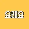 요래요 - @yeeyoo_binkong - TikTok
