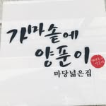 가마솥양푼이밥상| 꼬막간장게장|게장맛집 - @bomoon_3409 - Instagram