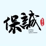 保誠物業代理：東九龍 - 提供觀塘/牛頭角/九龍灣「優質工商舖」租賃買賣服務 -保誠物業代理 - @boshingproperty01 - Instagram