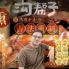 沟帮子熏鸡博哥 - @bobzhou08 - TikTok
