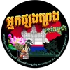 🇰🇭 អ្នកផ្សេងនៅកម្ពុជា🐉 - @bodiawalker - TikTok