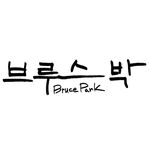 Bruce. Park   브루스박 - @bruce._park - Instagram