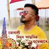 Bubul Bezbaruah - @bubulbezbaruah - TikTok