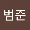 박범준 - @parkbumjoon29 - TikTok