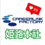 キャリアリンク ファクトリー - @careerlinkfactory - Instagram