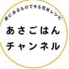 あさごはんチャンネル - @casey_willard.20.1_199 - TikTok