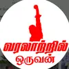 வரலாற்றில் ஒருவன்🐅🫵 - @chandrakumar6925 - TikTok