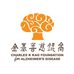 Charles K. Kao Foundation for Alzheimer's Disease 高錕慈善基金 - Facebook