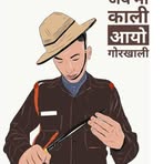 Paban Chetri - Facebook