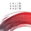 CHI DAO BAO Dimsum - @chidaobaodimsum - TikTok
