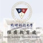 致理推廣教育處 - @chihlee8182 - Instagram