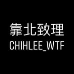 靠北致理 - @chihlee_wtf - Instagram