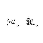 沁。觀。文手。 - @chin_kwon_ - Instagram