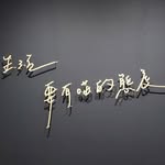 Ching Chung - @ching_chung_0911 - Instagram
