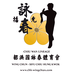 招洪國詠春體育會  Chiu Hung Kwok Wing Chun Association - Facebook