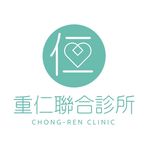 重仁診所 Chong Ren Clinic - Facebook