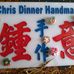 Chris Dinner Handmade 鍾意手作 - Facebook